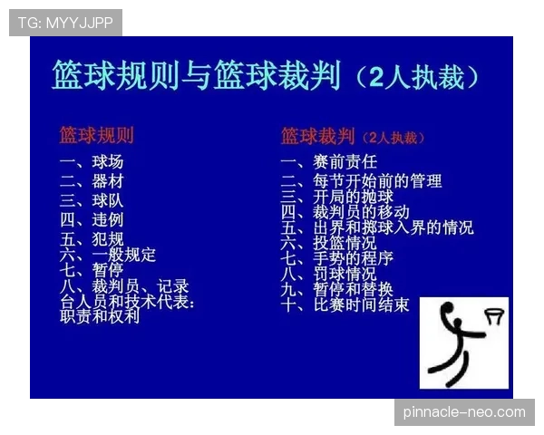 篮球中线规则全解析：比赛中场发球与防守的关键区域详解